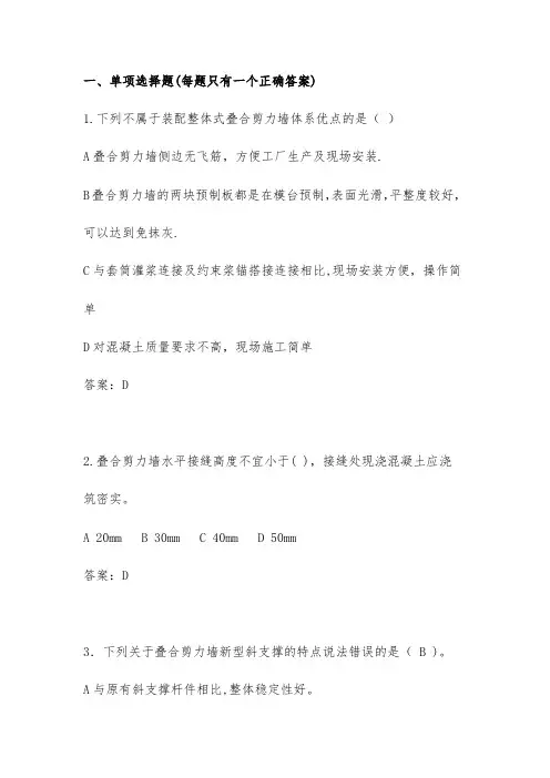 建筑工程装配式建筑试题题库