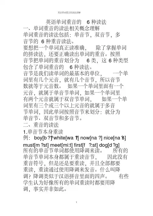 英语单词重音的读法讲解