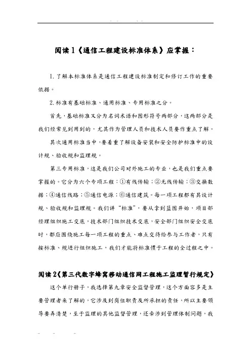 通讯工程施工规范标准