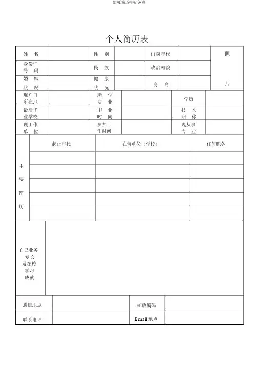 知页简历模板免费