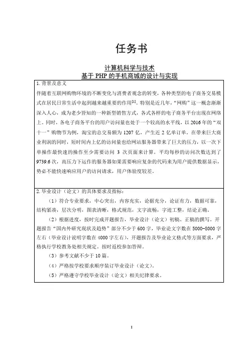 基于PHP的手机商城网站的设计与实现-毕业设计+任务书+开题报告