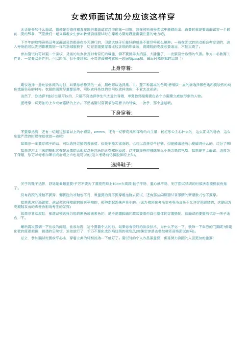 女教师面试加分应该这样穿