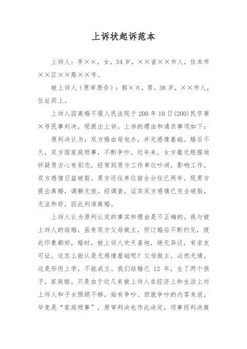 上诉状起诉范本