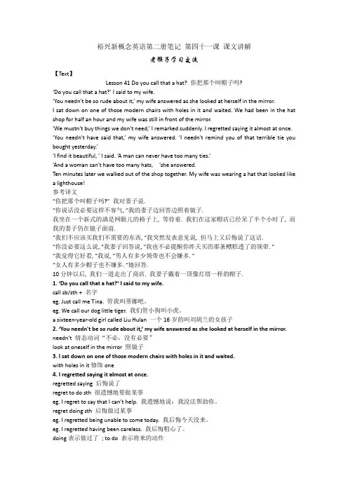 裕兴新概念英语第二册笔记 第四十一课 课文讲解