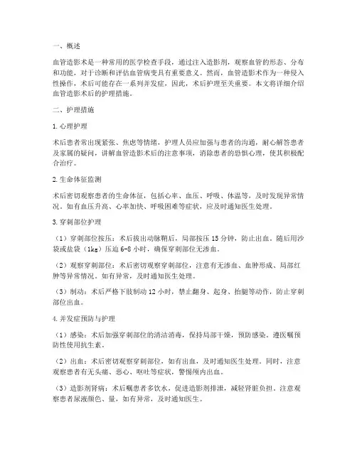 血管造影术后护理措施