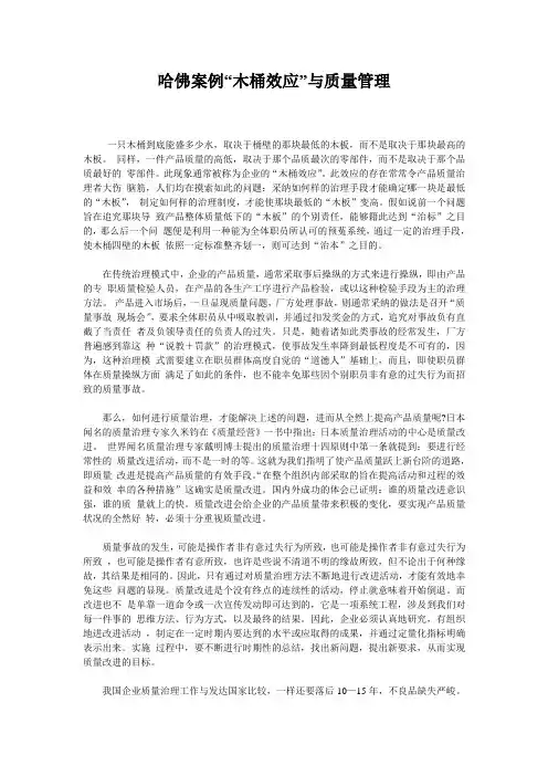 哈佛案例“木桶效应”与质量管理