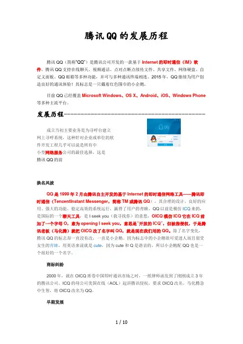 腾讯发展历程