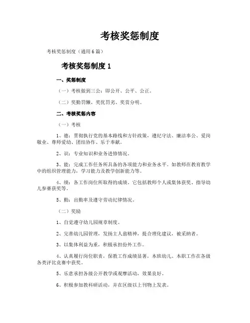 考核奖惩制度