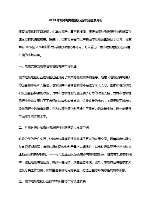 2023年城市垃圾堆肥行业市场前景分析