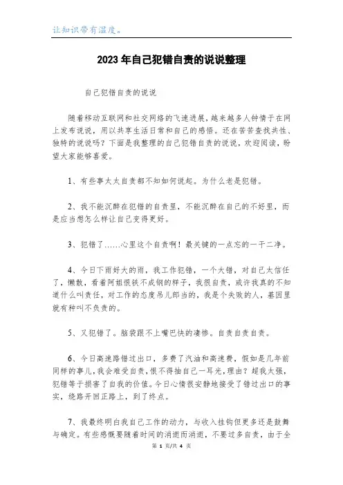 2023年自己犯错自责的说说整理