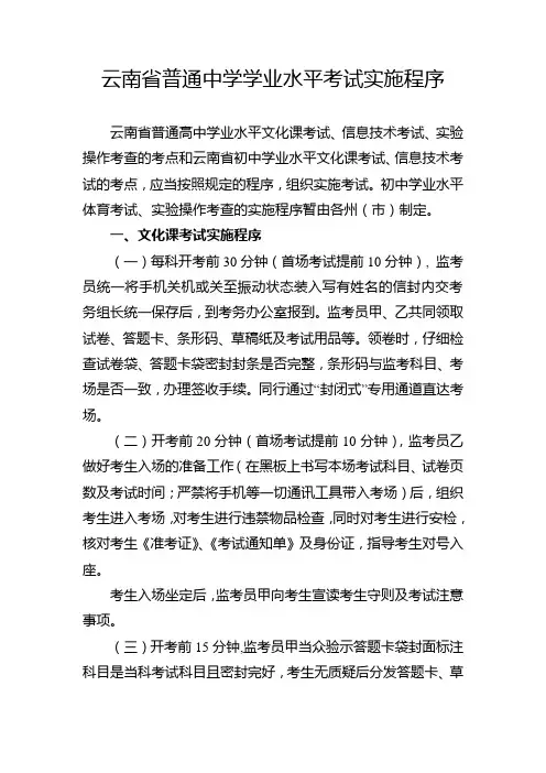 14、云南省普通中学学业水平考试实施程序课件
