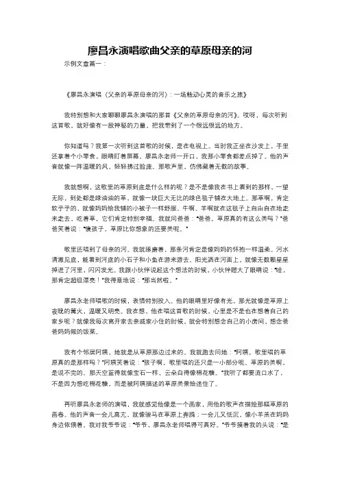 廖昌永演唱歌曲父亲的草原母亲的河