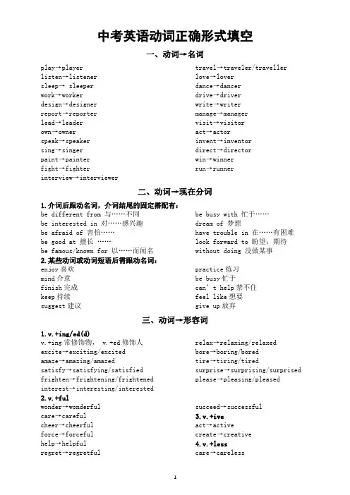 初中英语中考专题复习——动词正确形式填空(共三类)