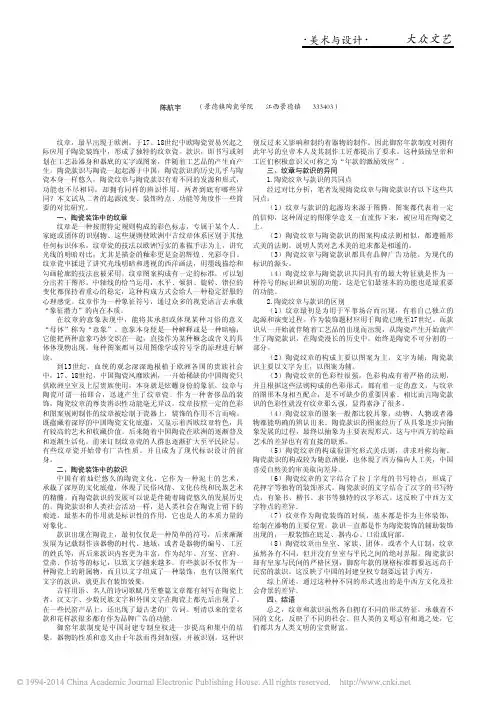 陶瓷纹章与款识的对比研究_陈航宇