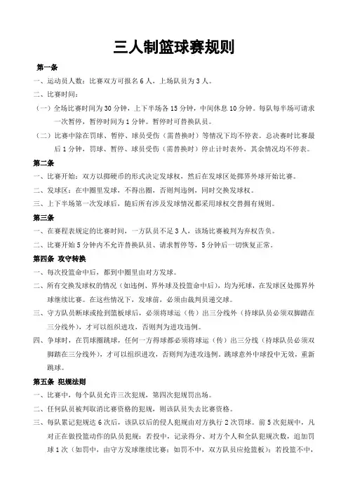 三人制篮球赛规则