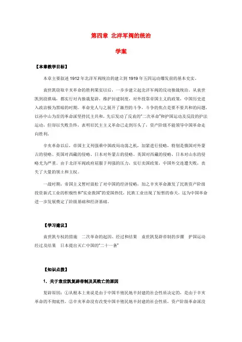高一历史上册第四章《北洋军阀的统治》学案(旧人教版)