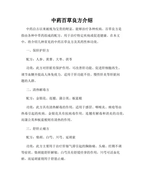 中药百草良方介绍