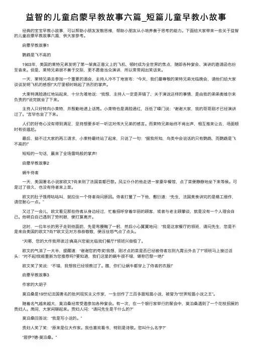 益智的儿童启蒙早教故事六篇_短篇儿童早教小故事