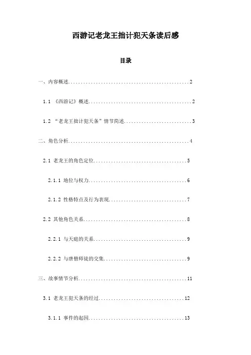 西游记老龙王拙计犯天条读后感