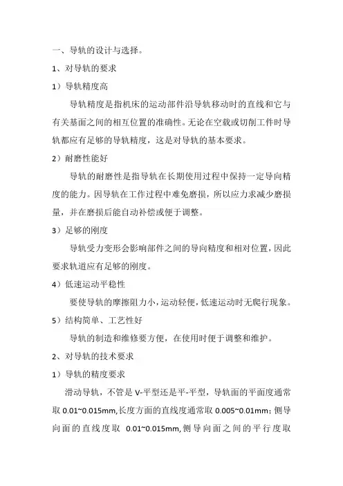 导轨的设计与选择