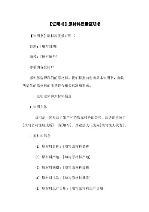 【证明书】原材料质量证明书