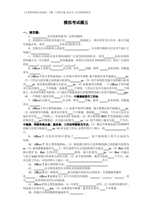 《计算机网络技术基础》第五章 以太网组网技术