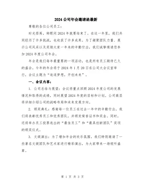 2024公司年会邀请函最新