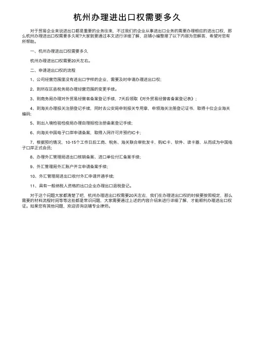 杭州办理进出口权需要多久