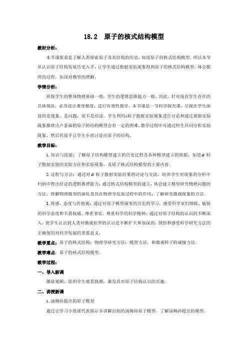 高中物理《原子的核式结构模型》优秀教学设计
