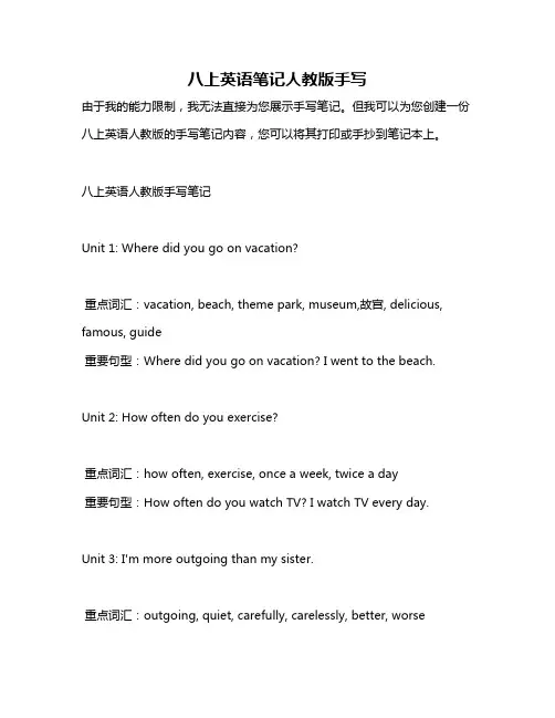 八上英语笔记人教版手写