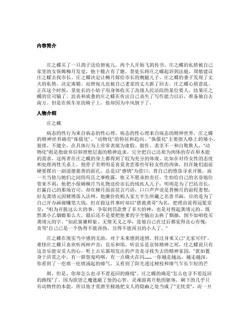 贾平凹的废都内容