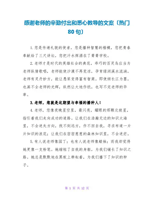 感谢老师的辛勤付出和悉心教导的文案(热门80句)