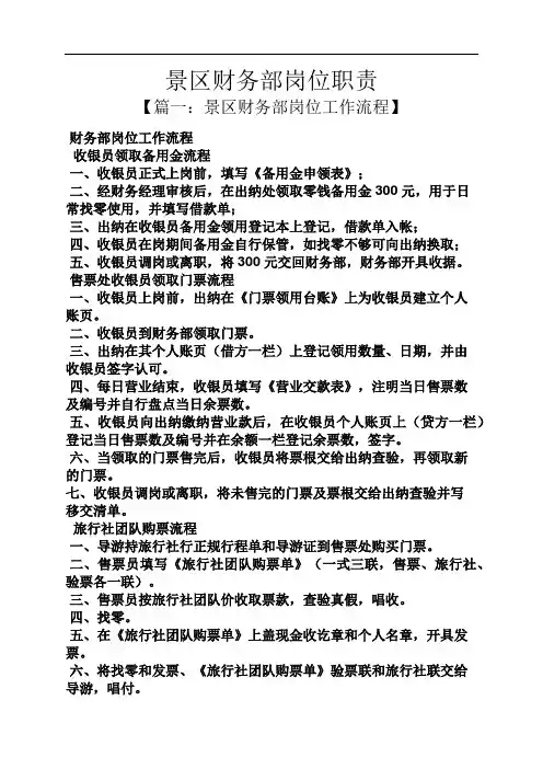 景区财务部岗位职责