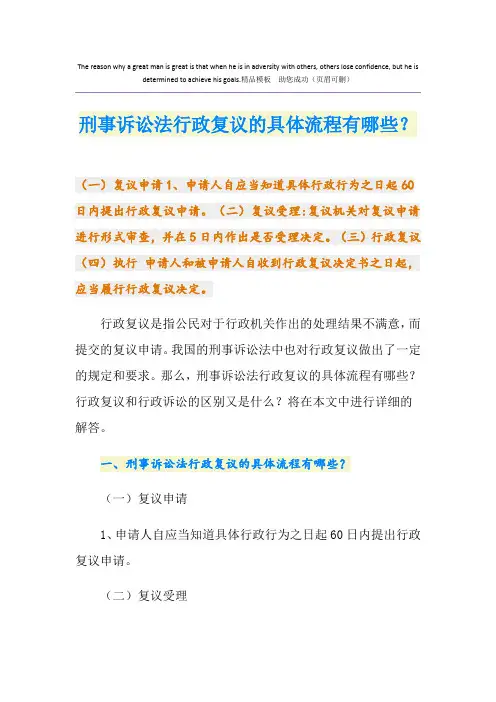 刑事诉讼法行政复议的具体流程有哪些？