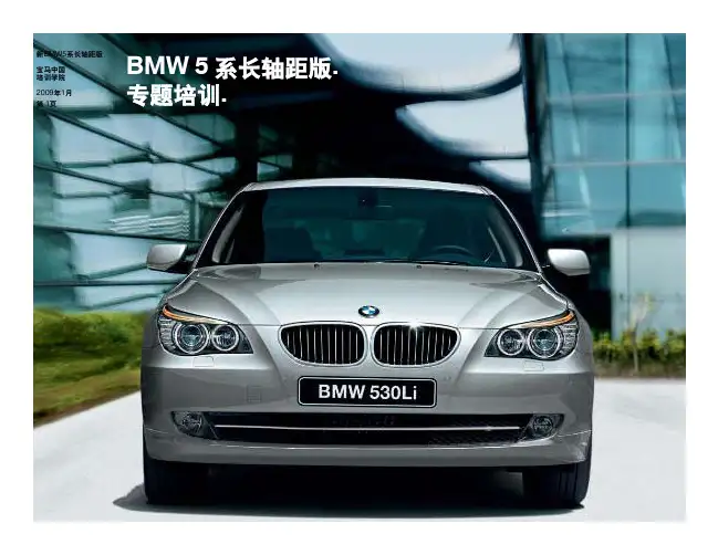 BMW-5系与竞争对手产品介绍