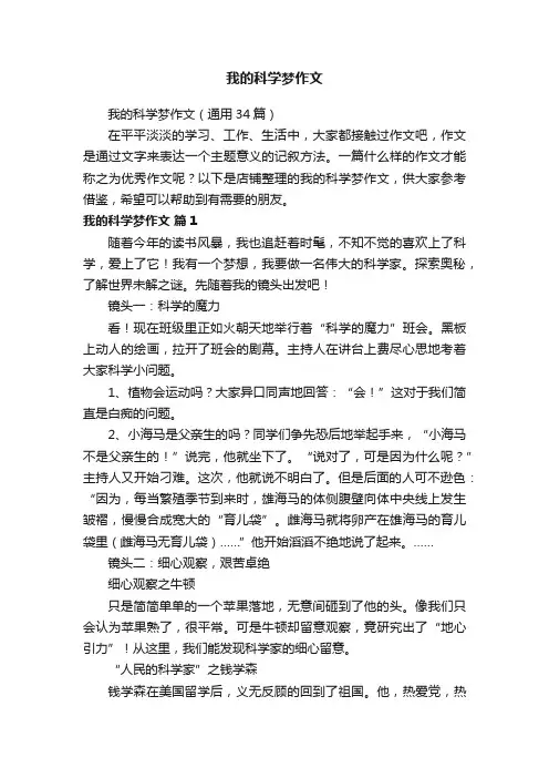 我的科学梦作文