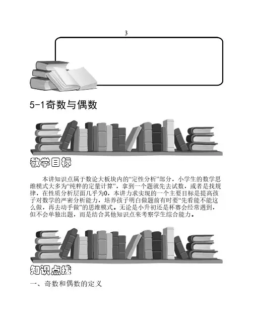 5-1-1_奇数与偶数.题库学生版.doc