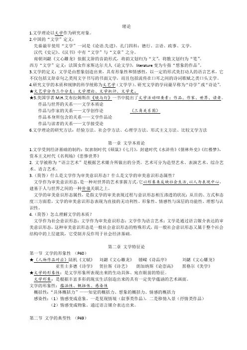 文学概论复习资料