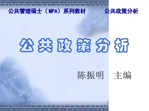 陈振明公共政策分析第4章 政策系统 公共决策体制