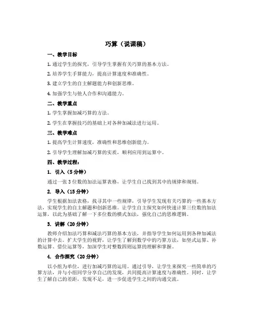 巧 算(说课稿)-2022-2023学年数学二年级上册