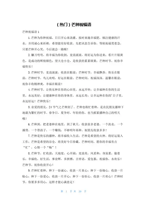 (热门)芒种祝福语