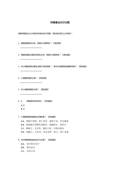 肺癌基础知识试题