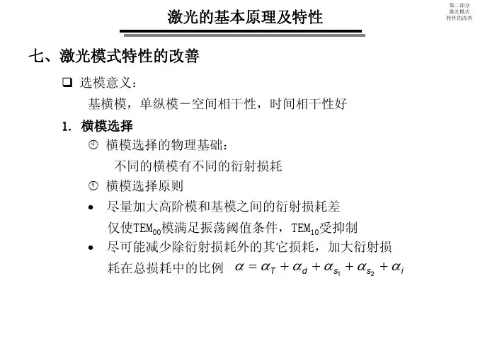 第二部分-(V)-激光器的工作特性