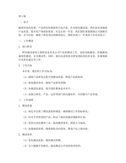 研发测试部工作总结范文(3篇)