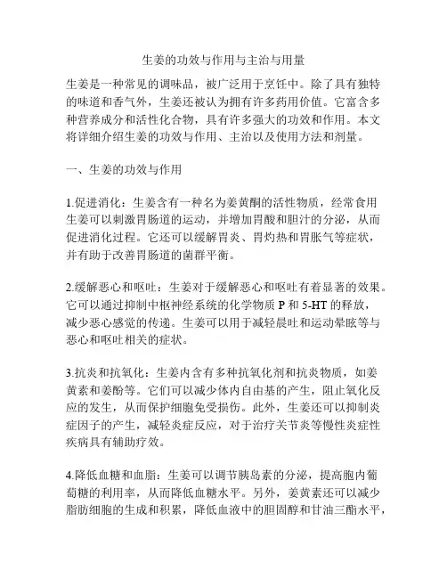 生姜的功效与作用与主治与用量