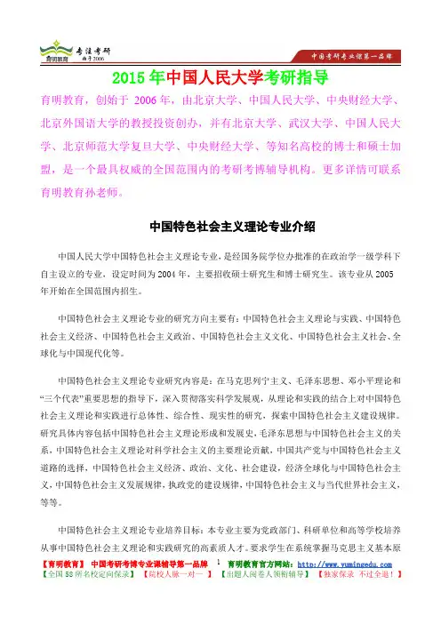 2015年中国人民大学中国特色社会主义理论专业考研大纲,考研真题,考研参考书,考研经验,真题解析