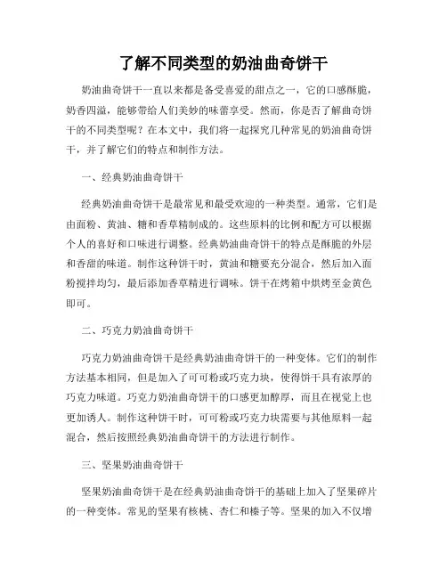 了解不同类型的奶油曲奇饼干