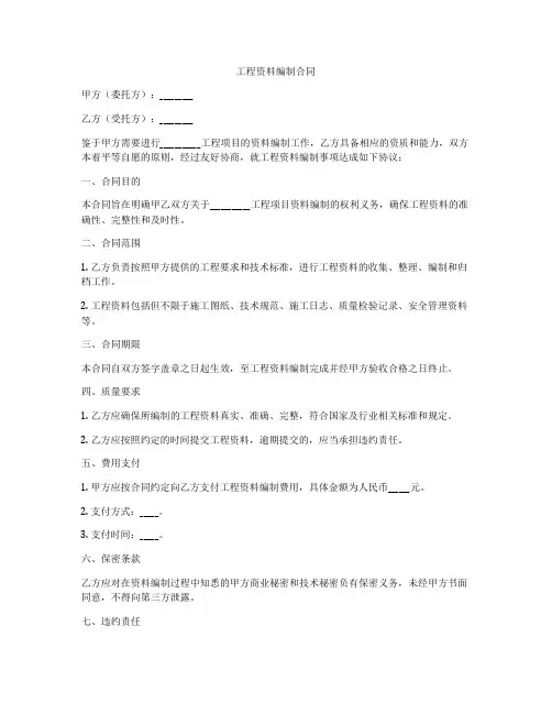 工程资料编制合同