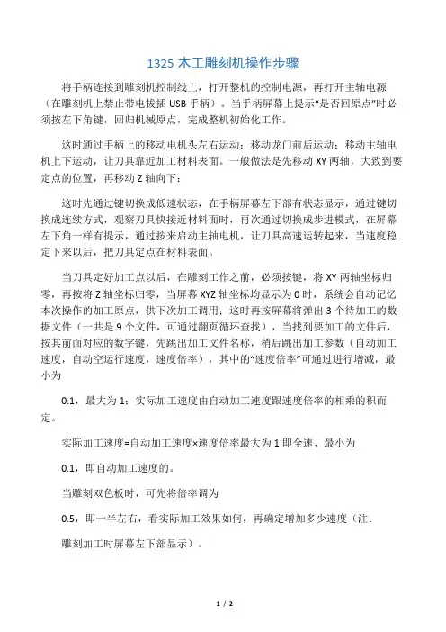 1325木工雕刻机操作步骤