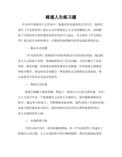 路遥人生练习题